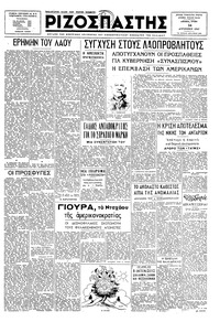 Ριζοσπάστης 26/08/1947 