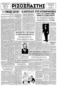 Ριζοσπάστης 27/08/1947 