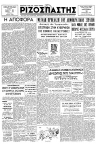 Ριζοσπάστης 28/08/1947 