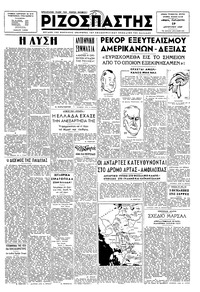 Ριζοσπάστης 29/08/1947 
