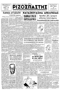 Ριζοσπάστης 30/08/1947 