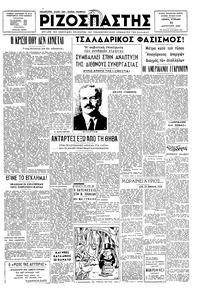 Ριζοσπάστης 31/08/1947 