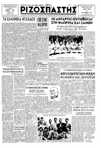Ριζοσπάστης 02/09/1947 
