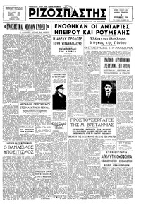 Ριζοσπάστης 04/09/1947 