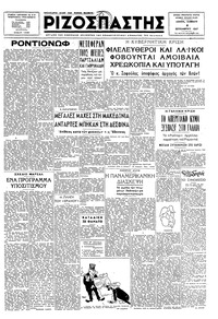 Ριζοσπάστης 06/09/1947 