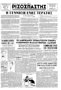 Ριζοσπάστης 07/09/1947 