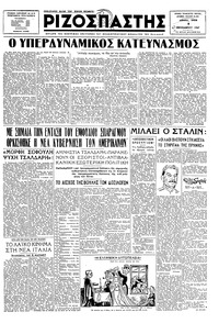 Ριζοσπάστης 09/09/1947 