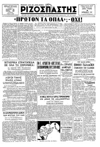 Ριζοσπάστης 10/09/1947 