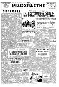 Ριζοσπάστης 13/09/1947 