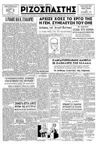 Ριζοσπάστης 17/09/1947 