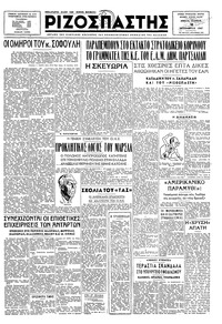 Ριζοσπάστης 18/09/1947 