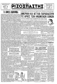 Ριζοσπάστης 19/09/1947 