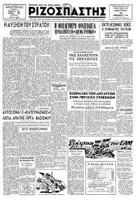 Ριζοσπάστης 24/09/1947 