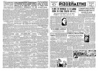 Ριζοσπάστης 26/09/1947 