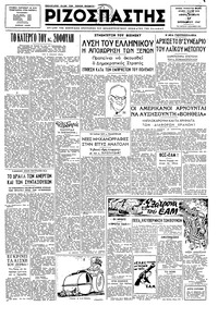 Ριζοσπάστης 27/09/1947 