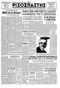 Ριζοσπάστης 28/09/1947 