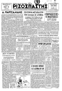 Ριζοσπάστης 01/10/1947 