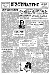 Ριζοσπάστης 03/10/1947 