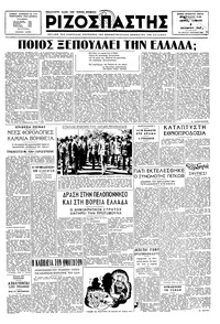 Ριζοσπάστης 04/10/1947 