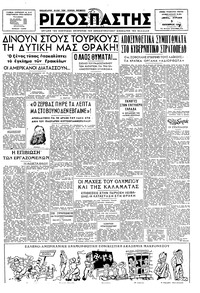Ριζοσπάστης 05/10/1947 