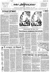 Ριζοσπάστης 06/10/1947 