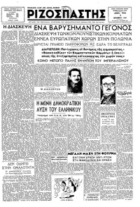 Ριζοσπάστης 07/10/1947 