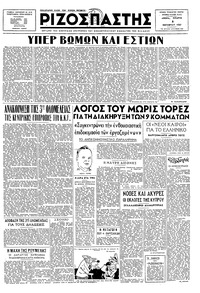 Ριζοσπάστης 08/10/1947 