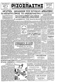 Ριζοσπάστης 09/10/1947 