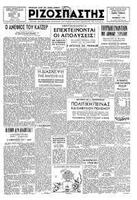 Ριζοσπάστης 11/10/1947 