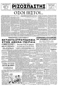 Ριζοσπάστης 12/10/1947 