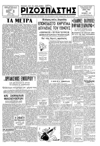 Ριζοσπάστης 14/10/1947 