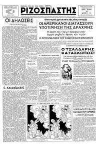 Ριζοσπάστης 15/10/1947 