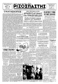 Ριζοσπάστης 16/10/1947 