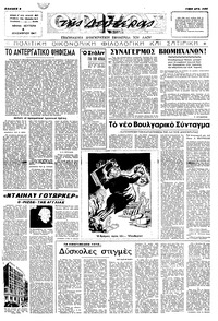 Ριζοσπάστης 08/12/1947 