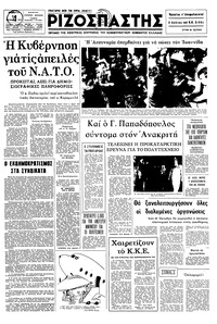 Ριζοσπάστης 28/09/1974 