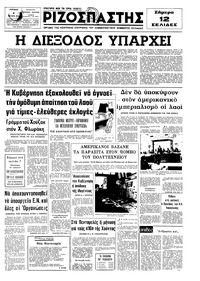 Ριζοσπάστης 06/10/1974 