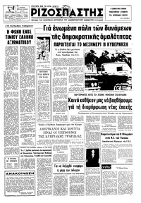 Ριζοσπάστης 08/10/1974 