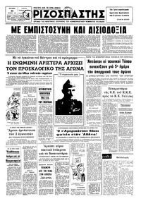 Ριζοσπάστης 20/10/1974 