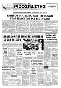 Ριζοσπάστης 22/10/1974 