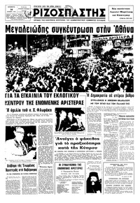 Ριζοσπάστης 26/10/1974 