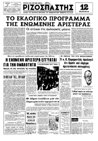 Ριζοσπάστης 27/10/1974 
