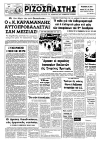 Ριζοσπάστης 29/10/1974 