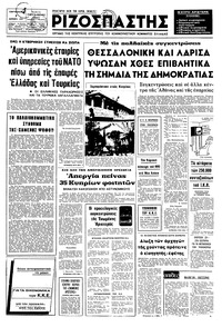 Ριζοσπάστης 01/11/1974 