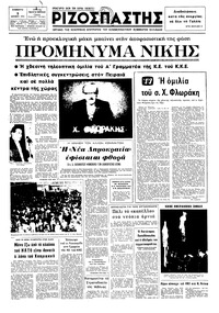 Ριζοσπάστης 02/11/1974 