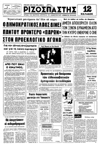 Ριζοσπάστης 03/11/1974 