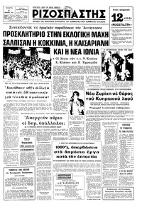 Ριζοσπάστης 06/11/1974 