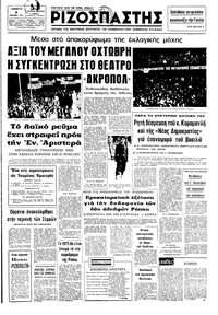 Ριζοσπάστης 09/11/1974 