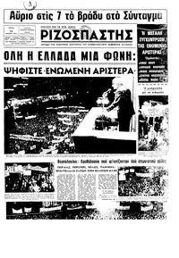 Ριζοσπάστης 12/11/1974 