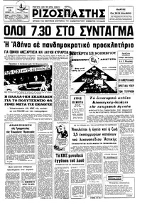 Ριζοσπάστης 13/11/1974 