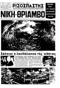 Ριζοσπάστης 14/11/1974 